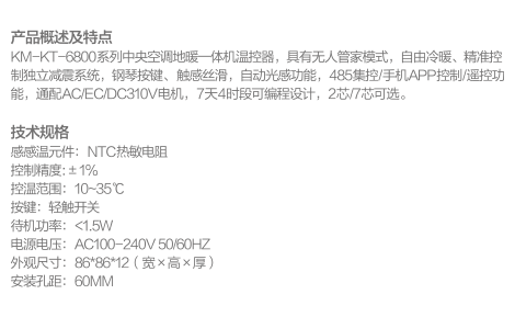 中央空調地暖一體機溫控器kM-kT-6800
