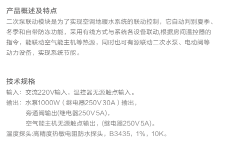 KM-ERlD01二次泵聯(lián)動(dòng)模塊