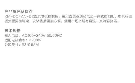 直流電機(jī)驅(qū)動(dòng)控制板(通用版)KM-DCFAN-D2